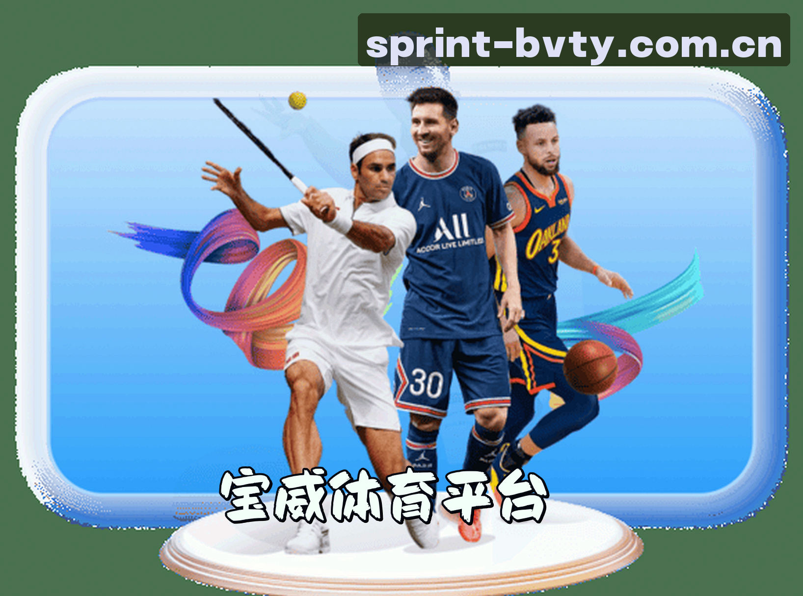 平台简介